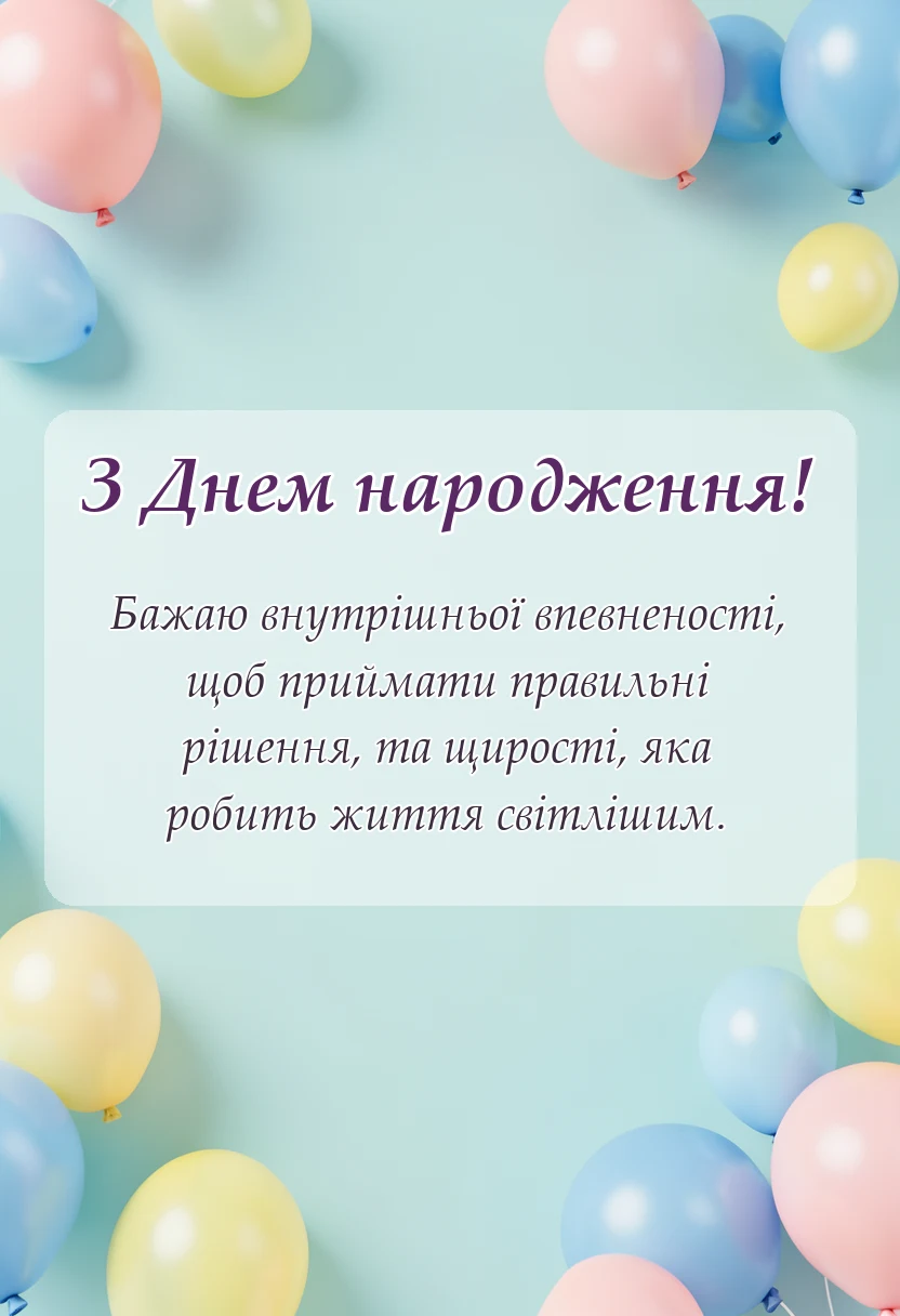 красива листівка: мудрі привітання з днем народження