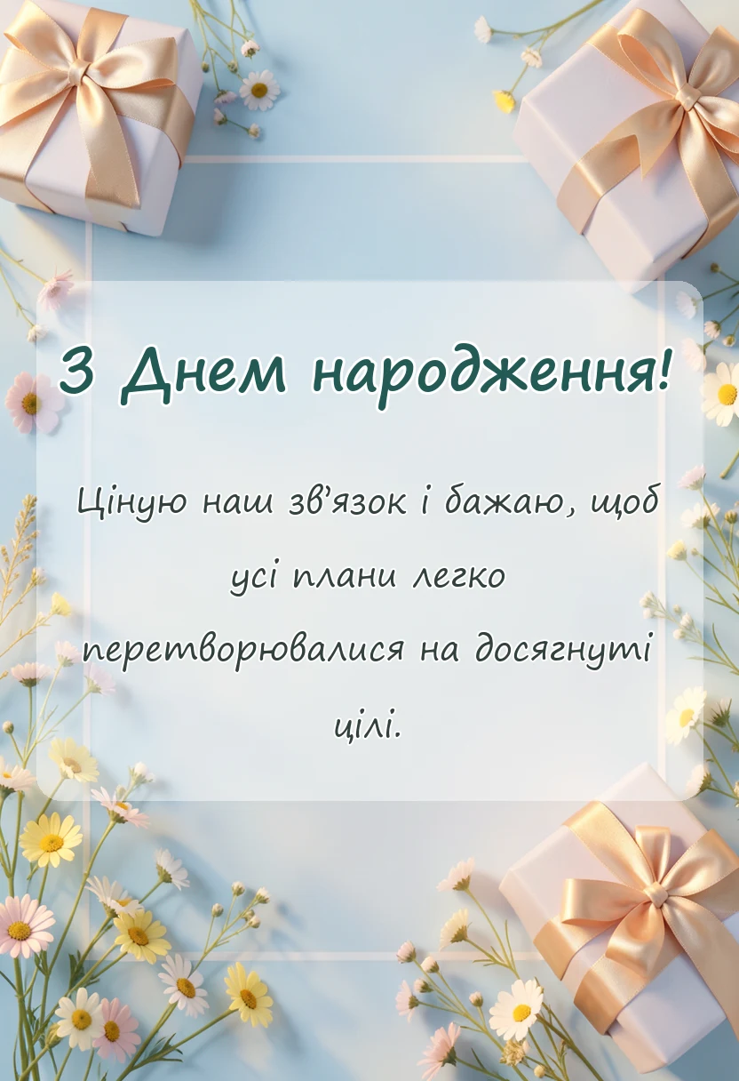 унікальна листівка - привітання з днем народження у facebook або instagram ідеї поради