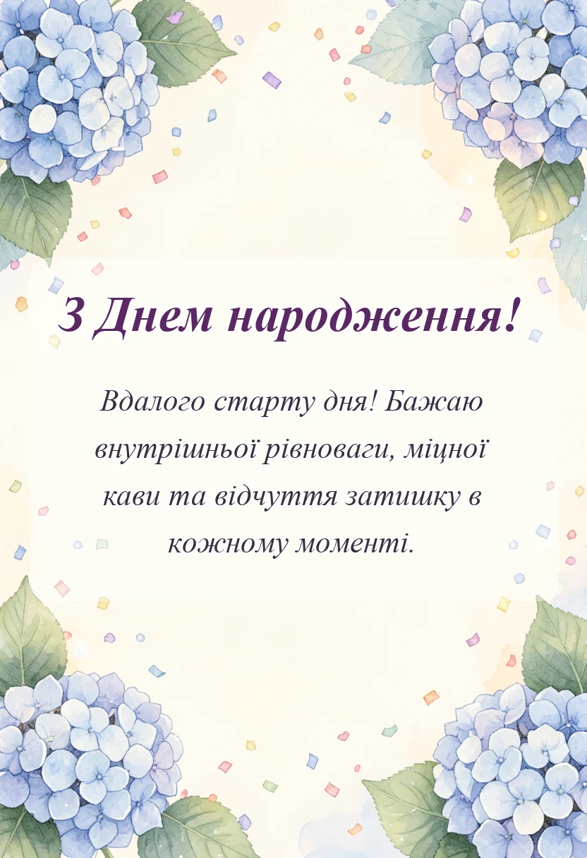 красива листівка: побажання доброго ранку гарного дня мирного неба