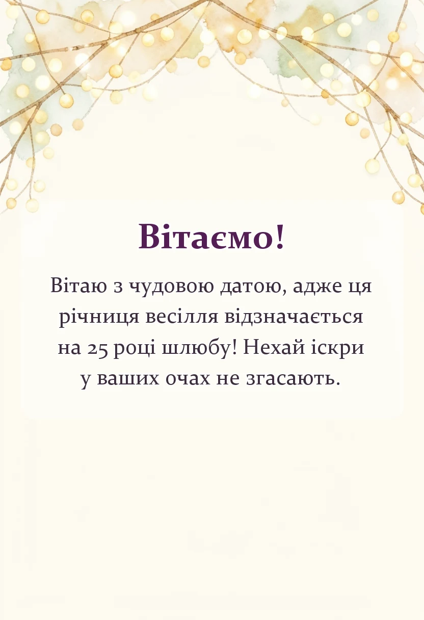 красива листівка: картинки з срібним весіллям прикольні