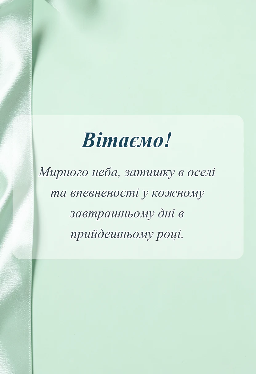 святкова картинка: привітання з новим роком в прозі