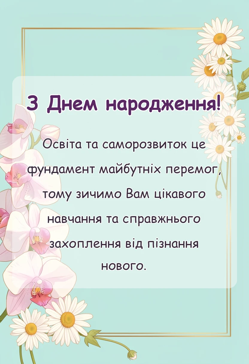 унікальна листівка - привітання з днем народження дівчинці