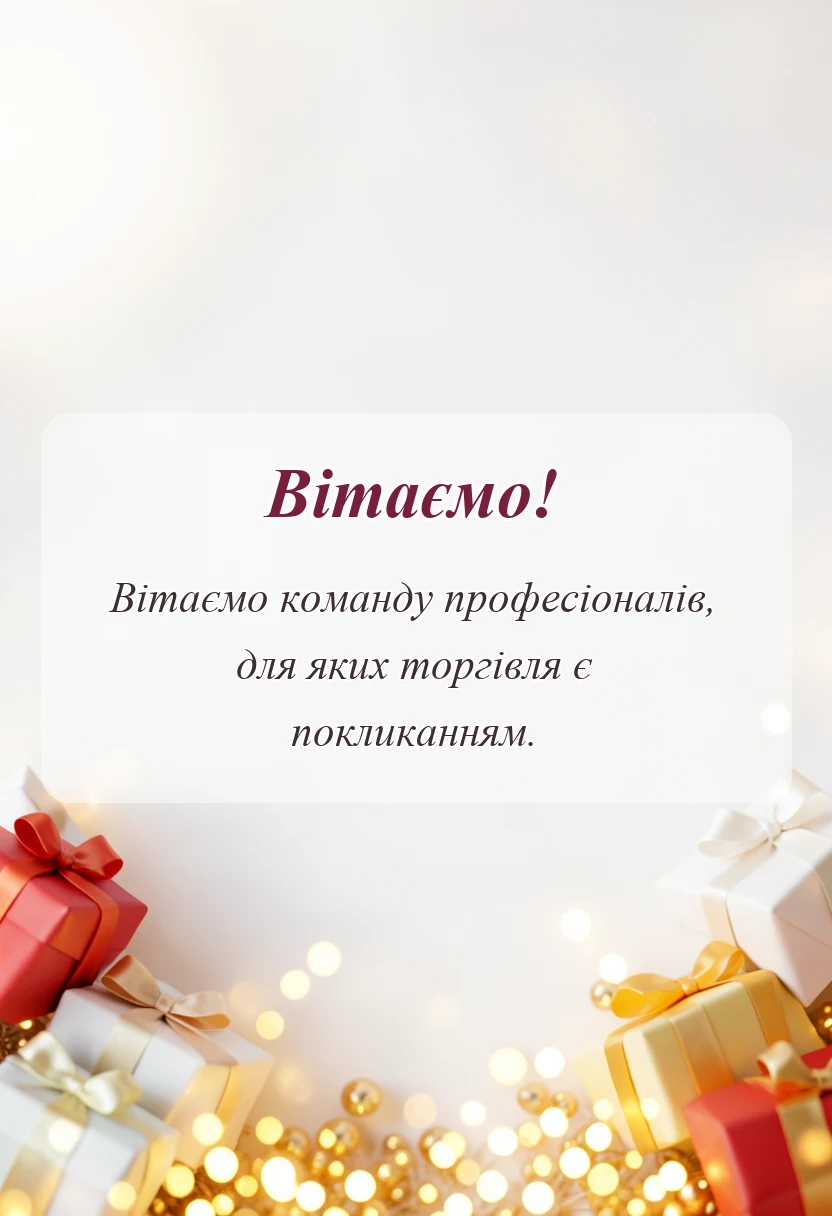 святкова картинка: привітання з днем працівника торгівлі