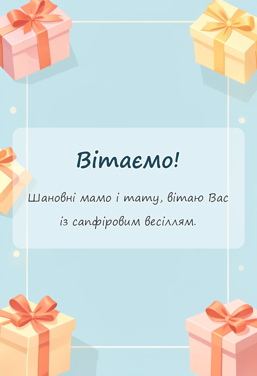 святкова картинка: картинки з роковиною весілля батькам