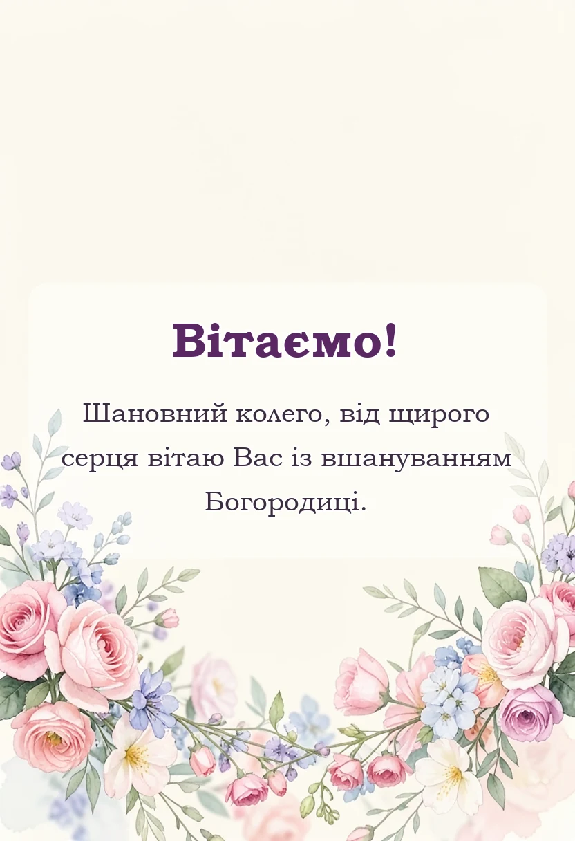 красива листівка: картинки собору пресвятої богородиці 8 січня