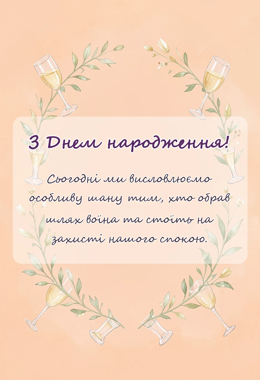 листівка з побажанням - побажання воїнам