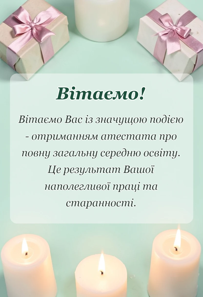 вітальна листівка - картинки випускниці школи