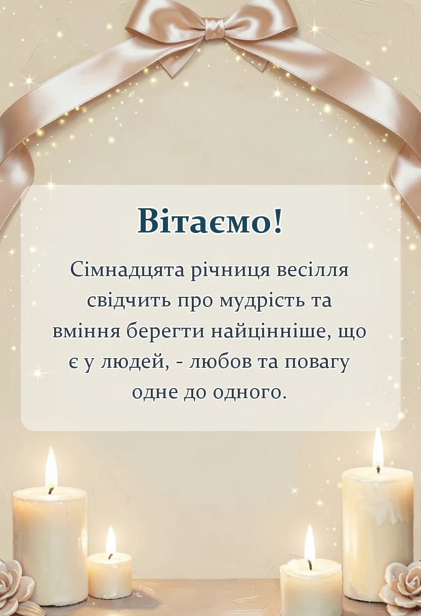 листівка з побажанням - привітання з трояндовим весіллям
