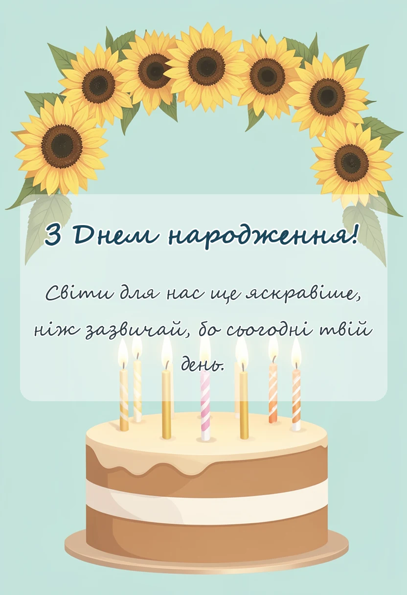 вітальна листівка - привітання з днем народження у facebook або instagram ідеї поради