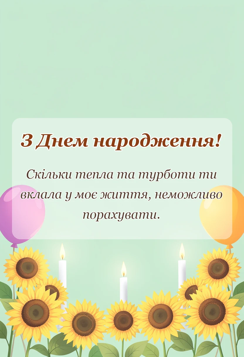 листівка з побажанням - привітання з днем народження хрещеній