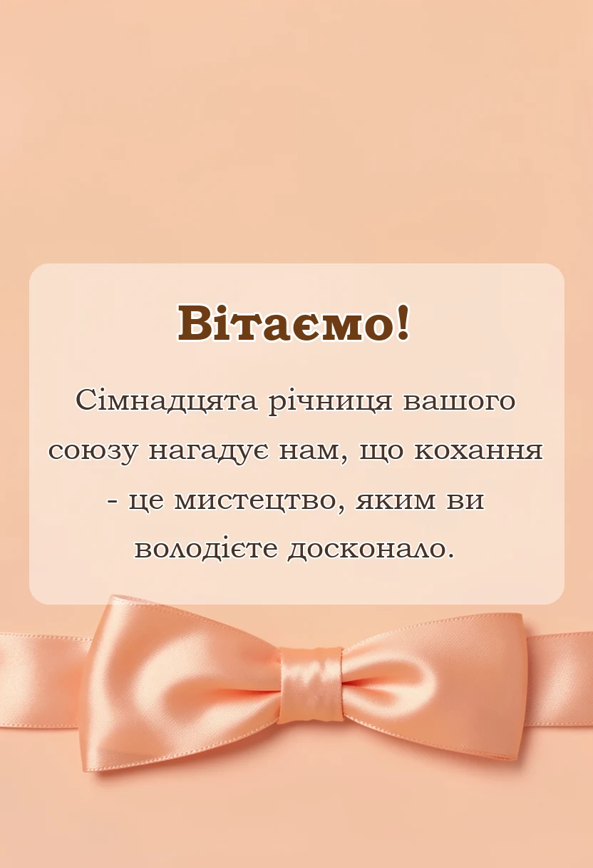 листівка з побажанням - привітання з трояндовим весіллям