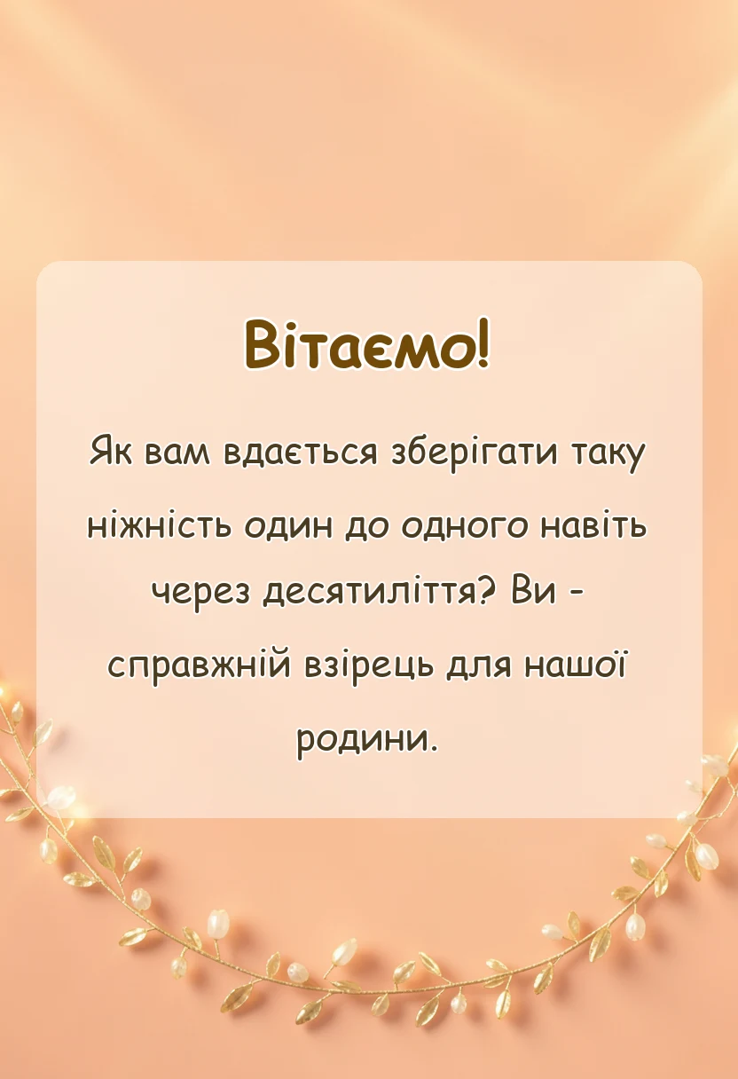 листівка з побажанням - картинки з 35 років весілля