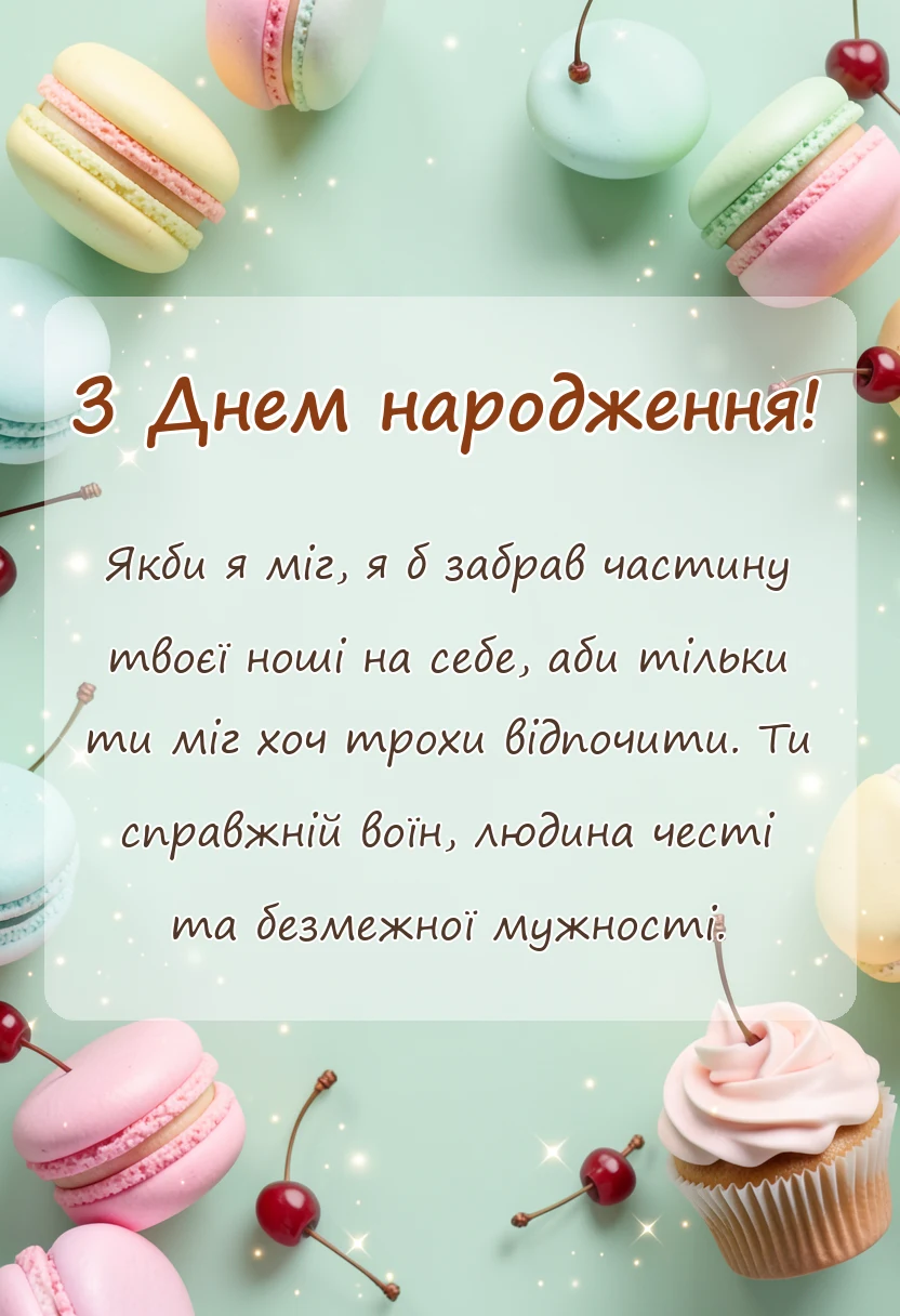 унікальна листівка - побажання воїнам