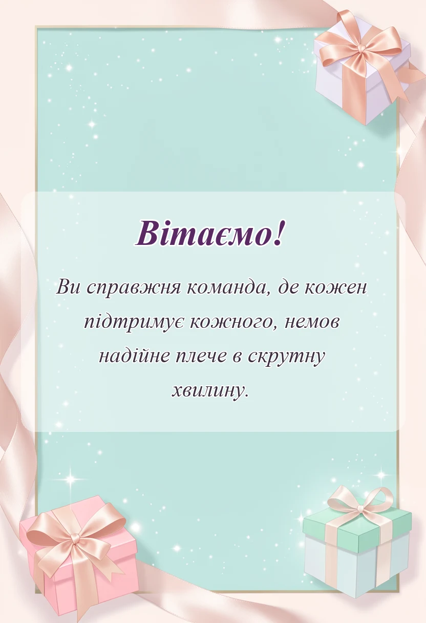 унікальна листівка - привітання з днем родини