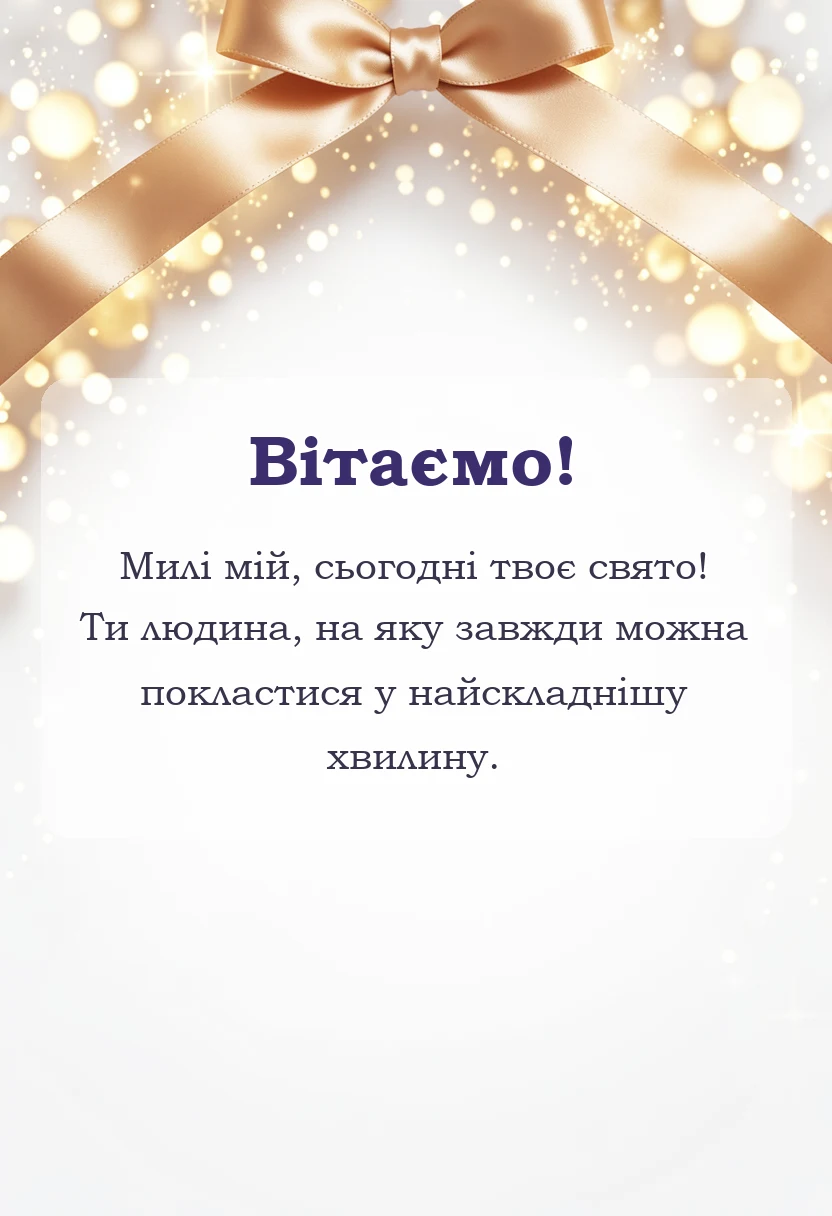 листівка з побажанням - привітання з днем інженерних військ україни своїми словами