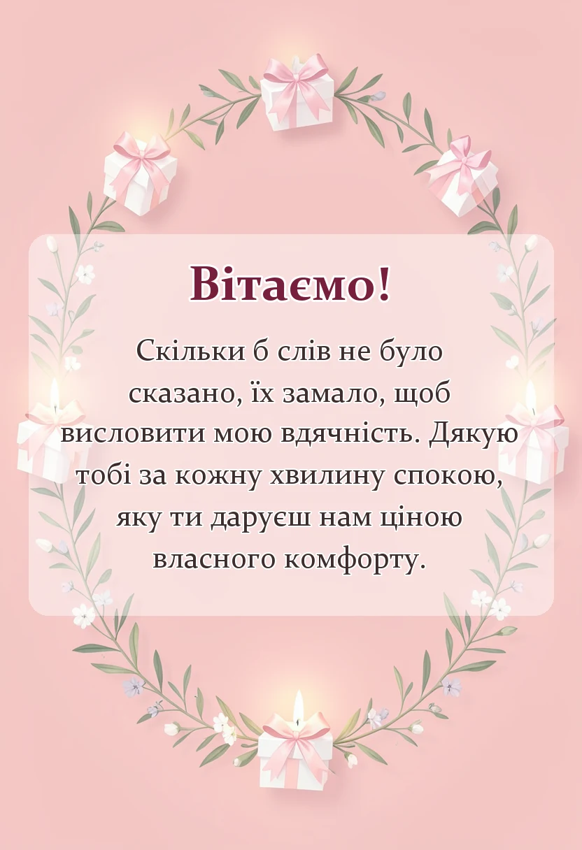 красива листівка: подяка військовому своїми словами