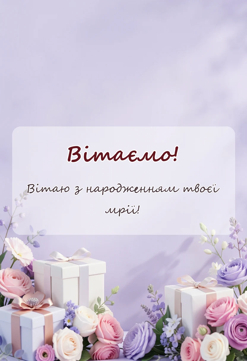 листівка з побажанням - картинки з відкриттям салону своїми словами
