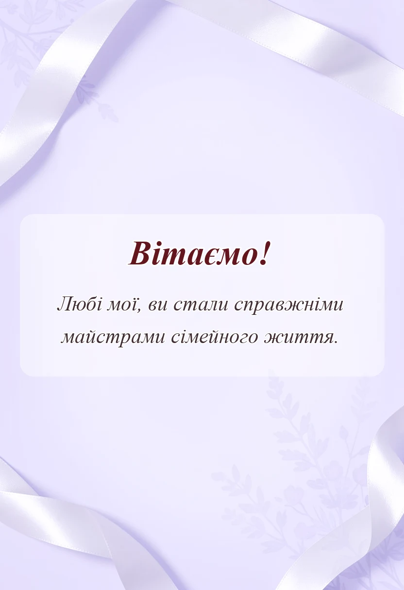 листівка з побажанням - картинки з срібним весіллям прикольні