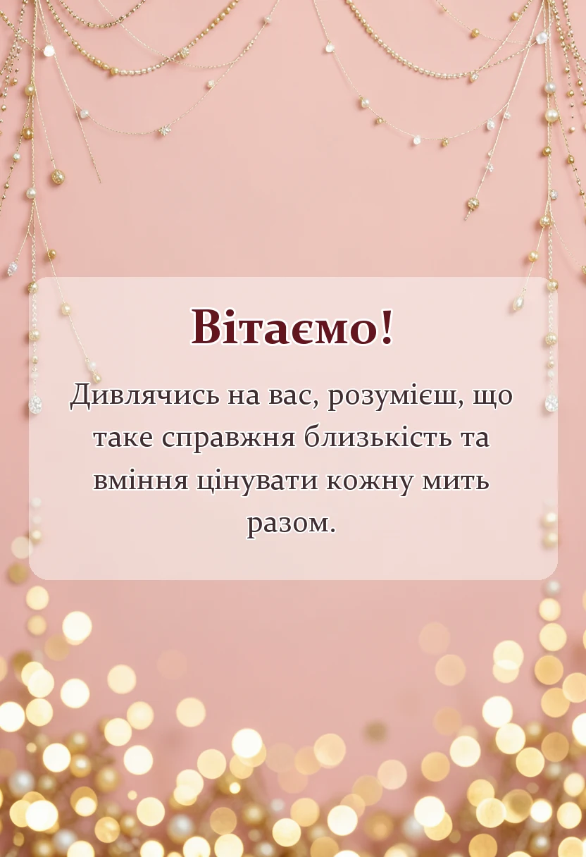 святкова картинка: привітання з трояндовим весіллям