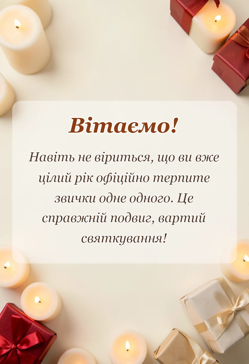 листівка з побажанням - ситцеве весілля привітання