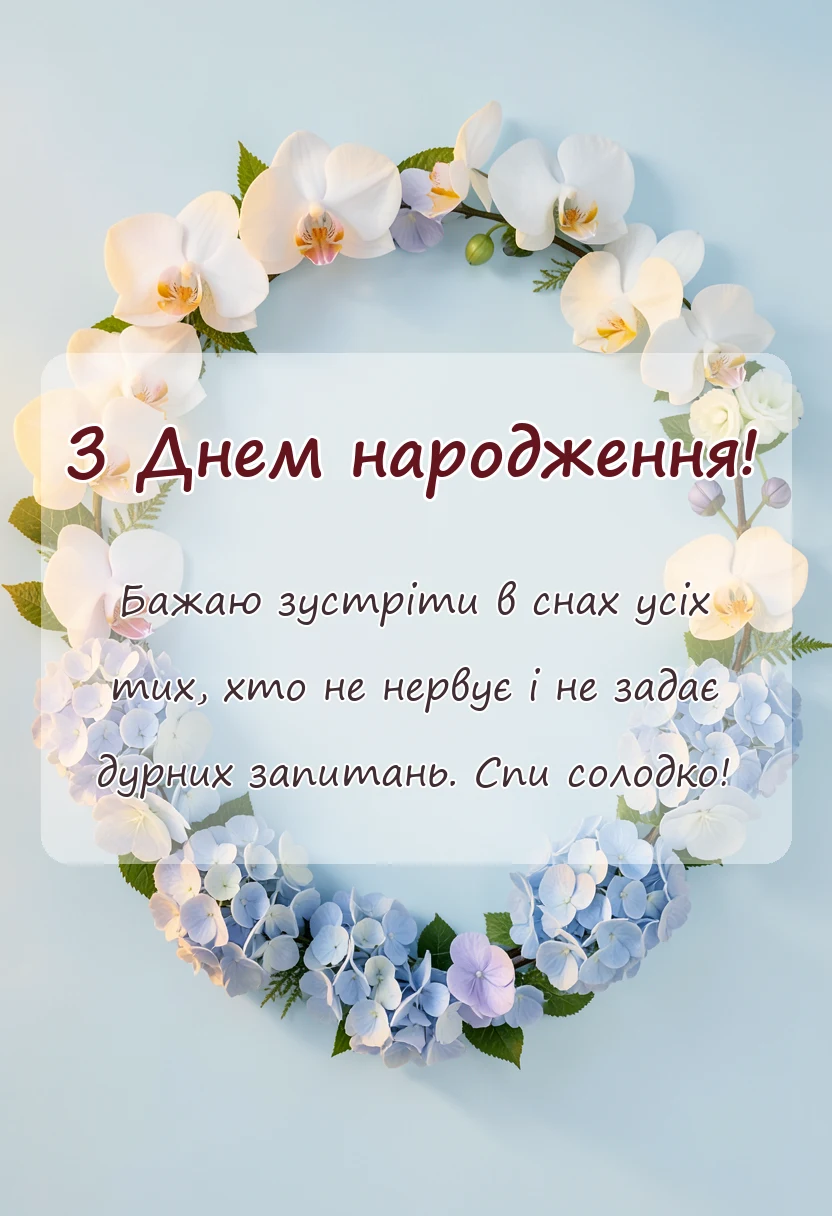 вітальна листівка - короткі побажання на добраніч