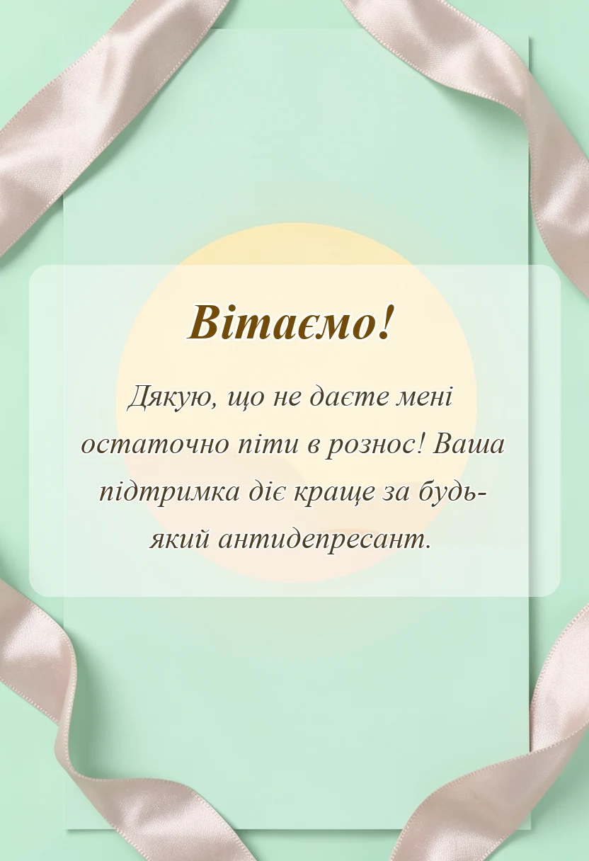 унікальна листівка - слова подяки за співчуття