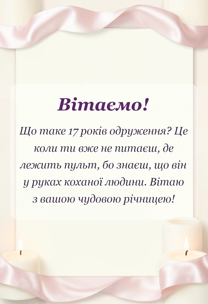 листівка з побажанням - картинки з трояндовим весіллям