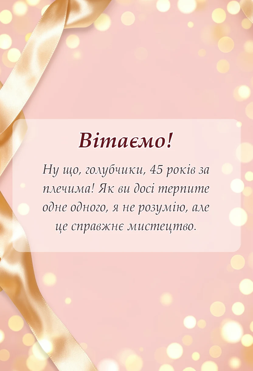 листівка з побажанням - картинки з роковиною весілля батькам
