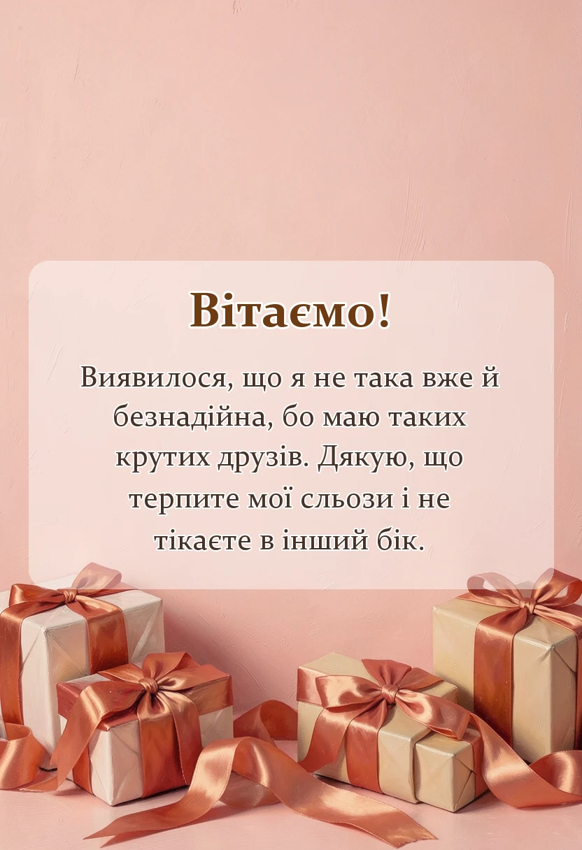 вітальна листівка - слова подяки за співчуття