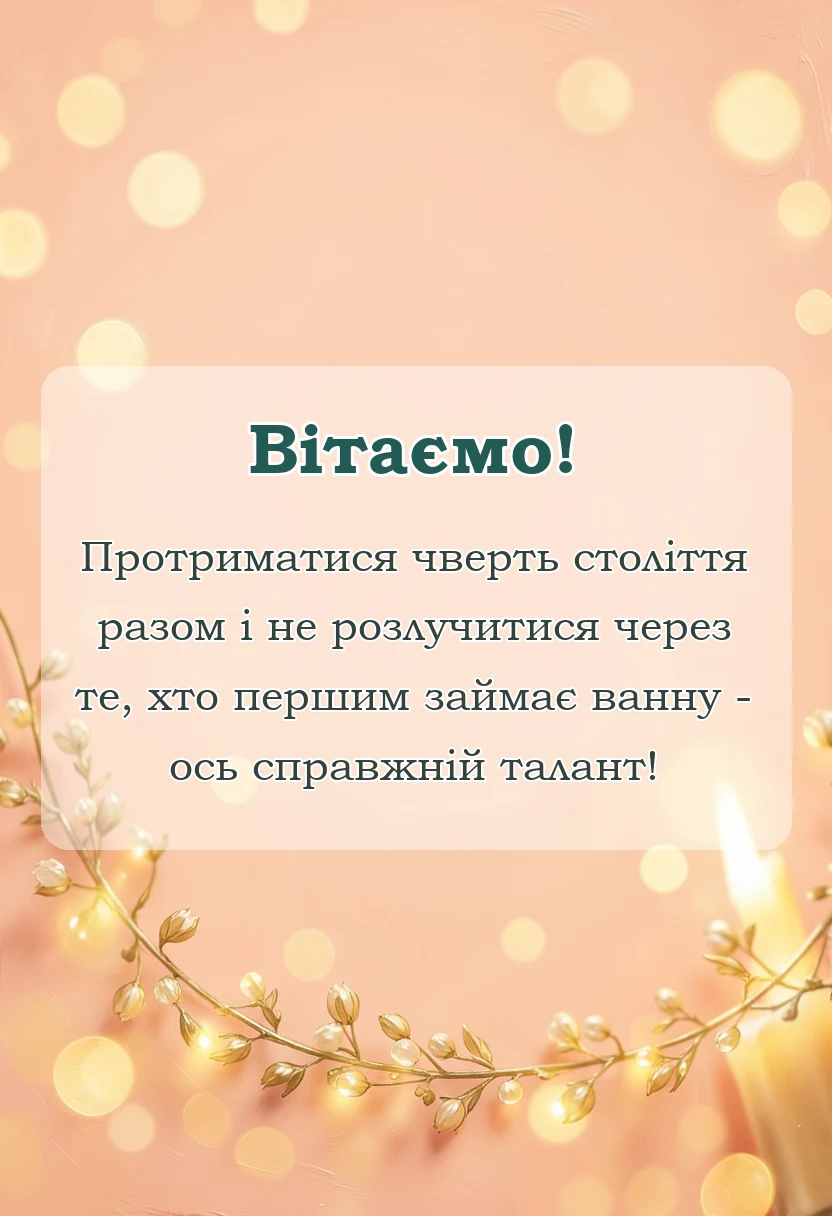 вітальна листівка - картинки з срібним весіллям прикольні