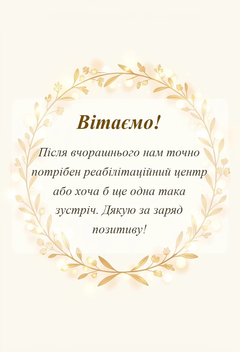 красива листівка: подяка за гарно проведений час слова вдячності