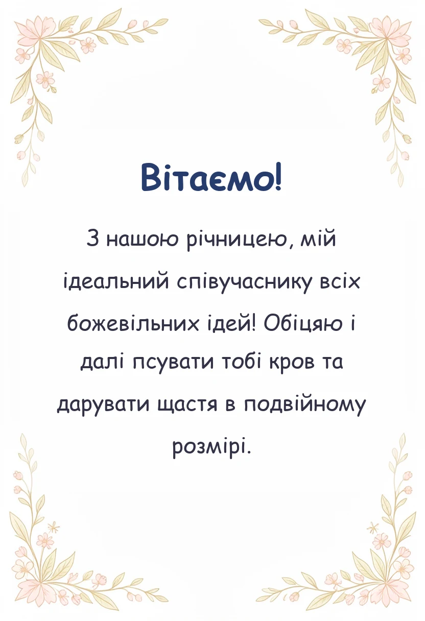 вітальна листівка - картинки з річницею коханому