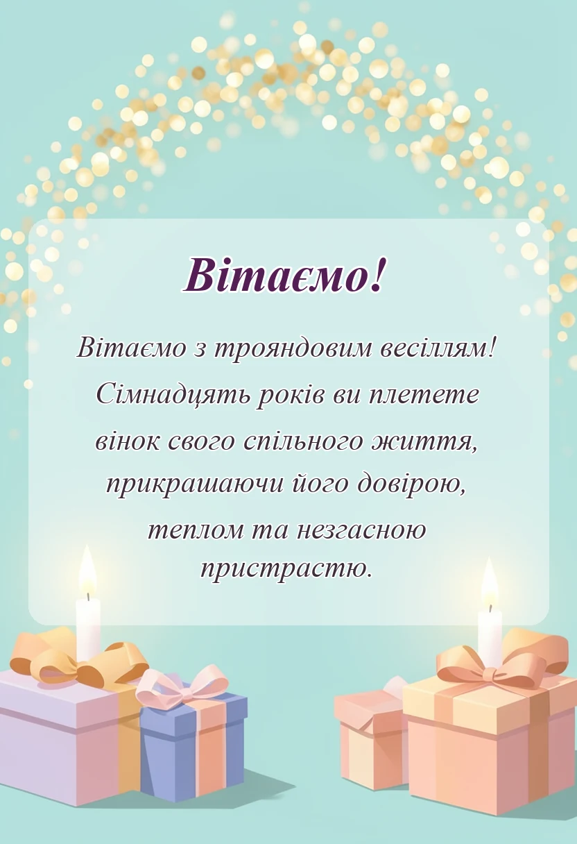 вітальна листівка - картинки з трояндовим весіллям
