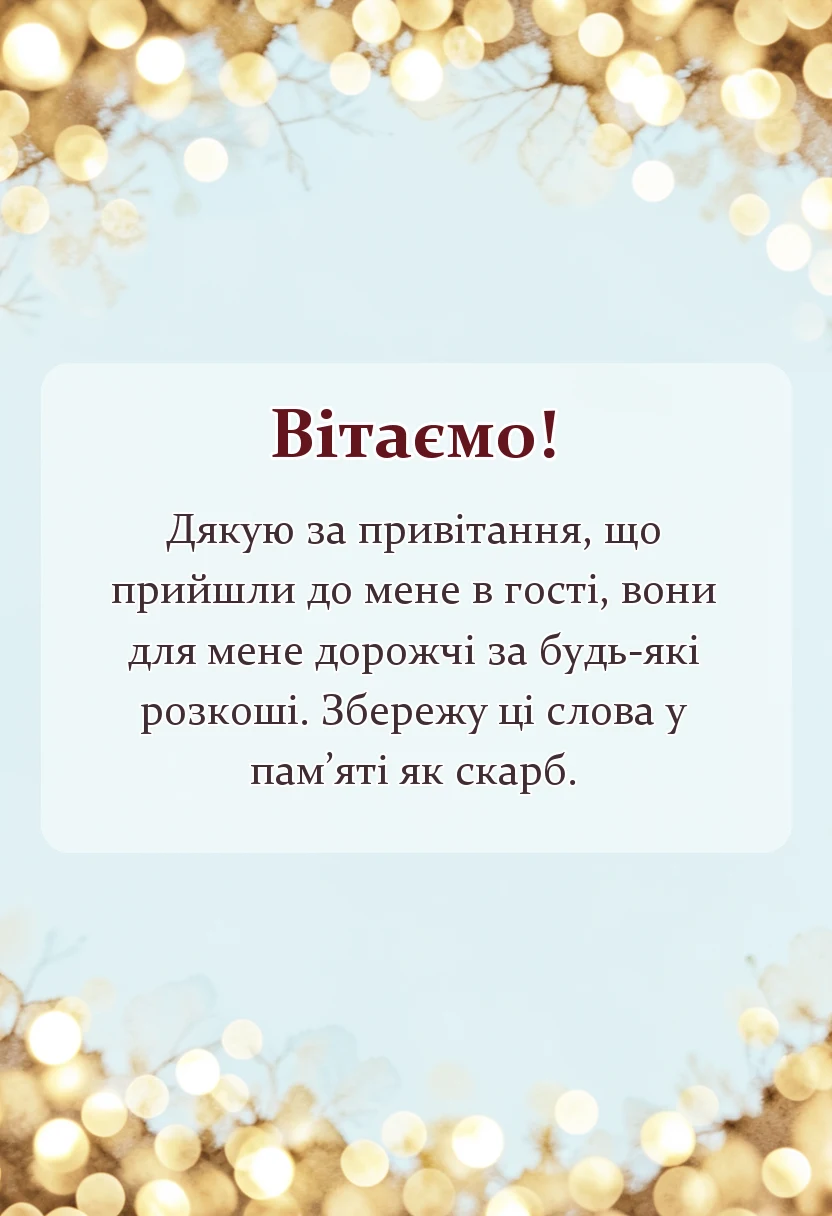 вітальна листівка - картинки дякую за привітання