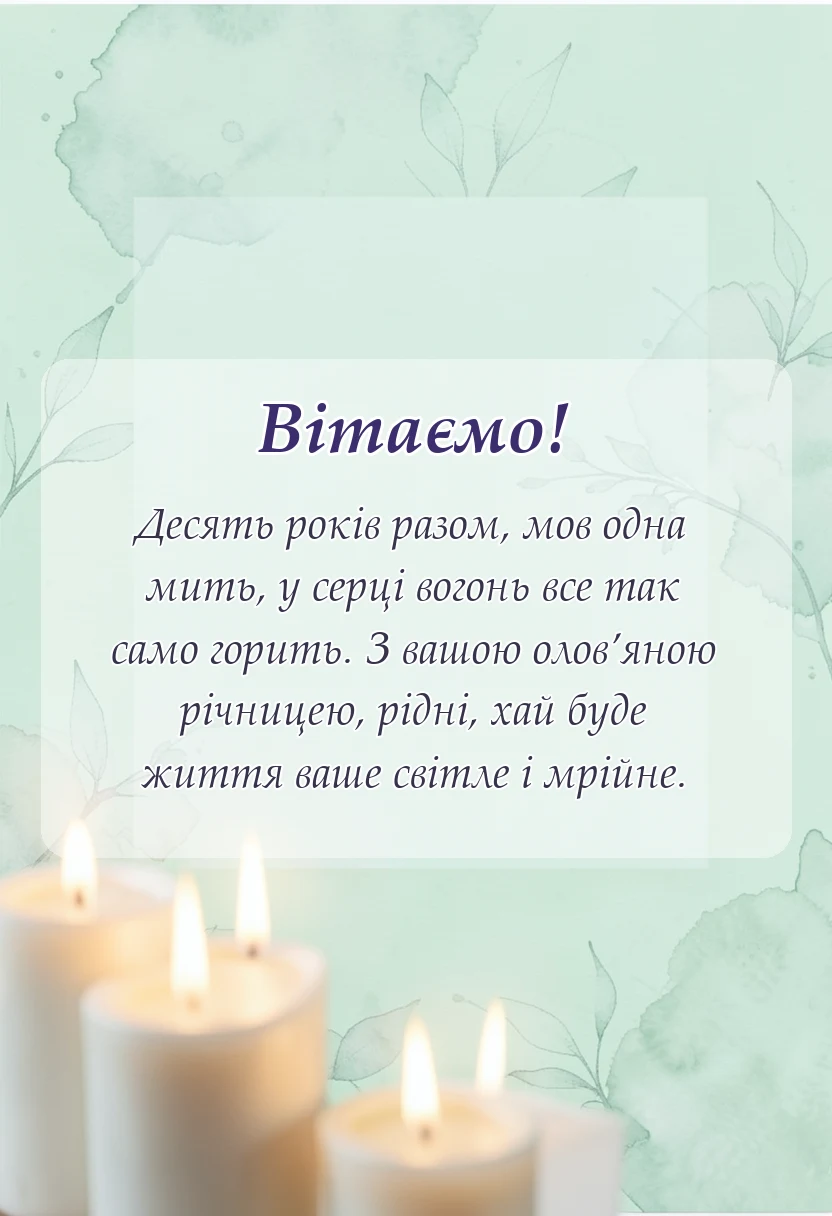 святкова картинка: побажання на річницю весілля