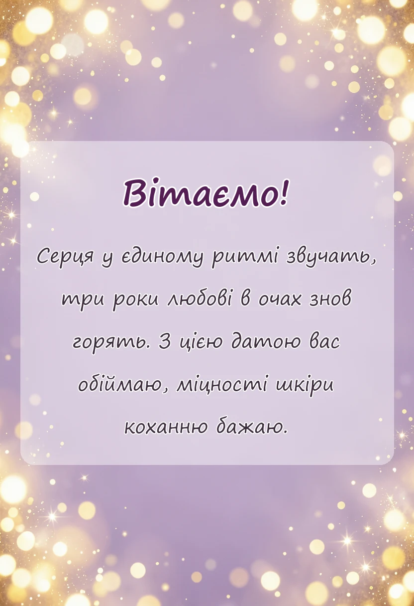 вітальна листівка - картинки з шкіряним весіллям