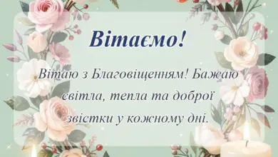 листівка з побажанням - картинки з благовіщенням