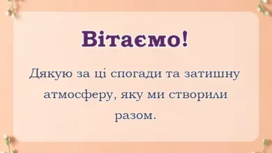 красива листівка: подяка за гарно проведений час слова вдячності