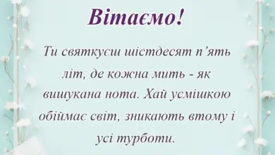унікальна листівка - привітання з 65-річчям жінці