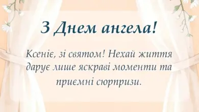 вітальна листівка - картинки з днем ангела ксенії