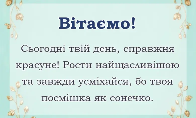 листівка з побажанням - привітання з днем народження 4 роки дівчинці