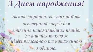 красива листівка: привітання з днем народження жінці та чоловікові