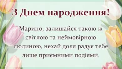 унікальна листівка - привітання з днем народження марина