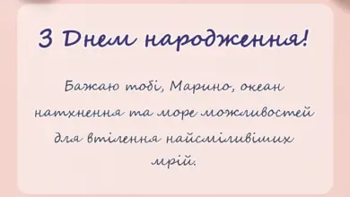 унікальна листівка - привітання з днем народження марині