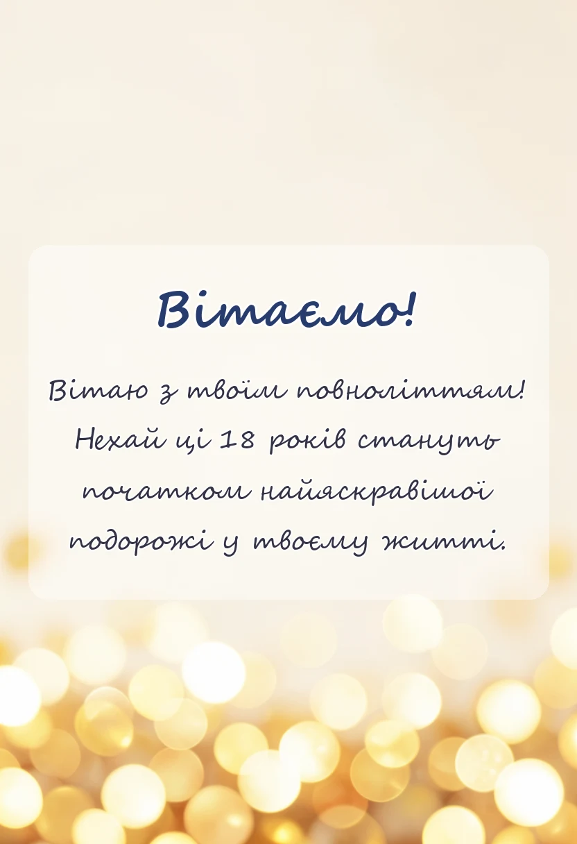 святкова картинка: картинки з днем народження 18 років
