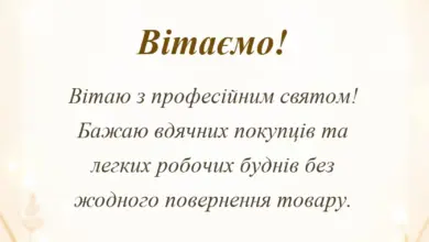 листівка з побажанням - привітання з днем працівника торгівлі