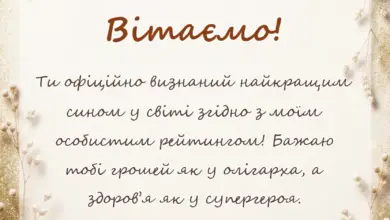 вітальна листівка - привітання з днем сина