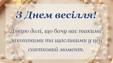 вітальна листівка - привітання на весілля від мами вірші та проза