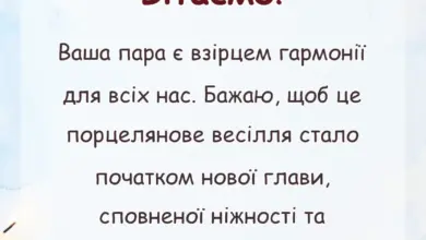 вітальна листівка - привітання на фарфорове весілля