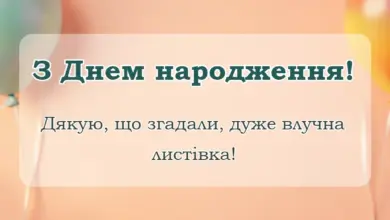 листівка з побажанням - дякую за привітання картинки та листівки у відповідь своїми словами
